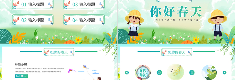 春天你好PPT清新简约遇见美好春天课件模板