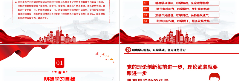 优质简约切实把主题教育成果转化为推动工作的强大动力新思想微宣讲党课