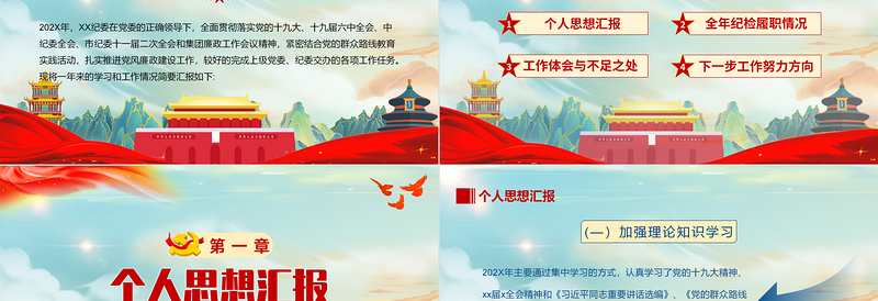 纪委书记述职报告PPT简约党政风党员干部工作总结暨新年工作计划专题党课PPT模板