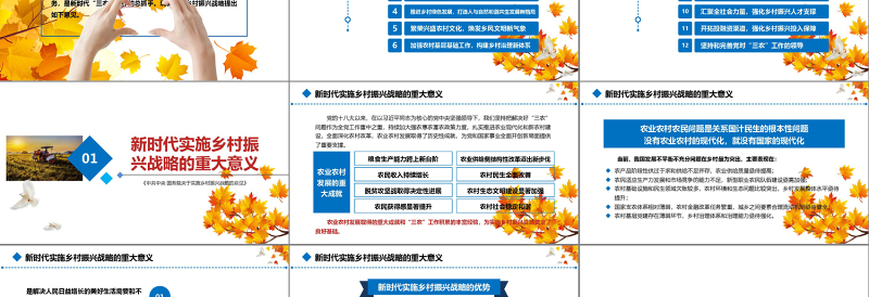 2019年黄色秋天枯叶规划PPT模板