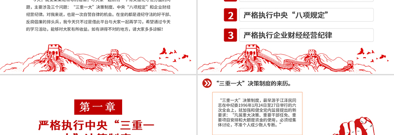 严守党纪国法牢筑反腐防线PPT党政风2022年反腐倡廉党风廉政专题微党课PPT模板