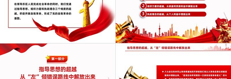 3重超越党早期自我革命的基因这样形成PPT党政风优质党的自我革命专题党课