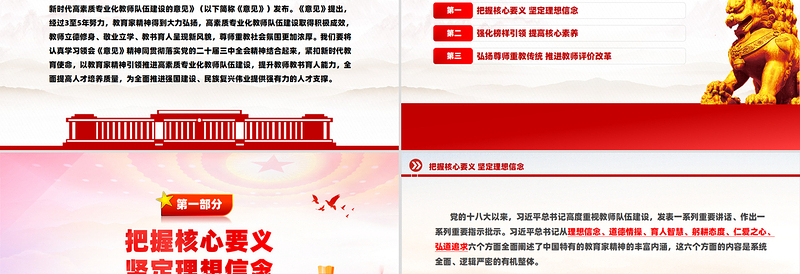 以教育家精神引领教师队伍建设PPT深入学习教育家精神课件