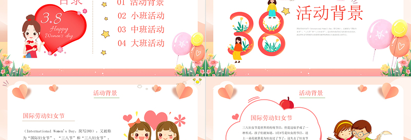 三八妇女节班会PPT优质可爱幼儿园女神节活动策划下载