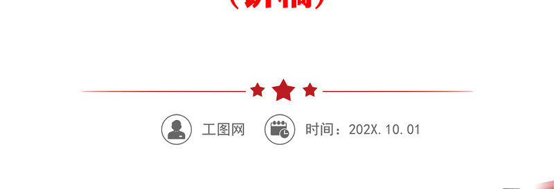 2023将军事制度优势转化为军事治理效能PPT精品风党员干部学习教育专题党课PPT(讲稿)