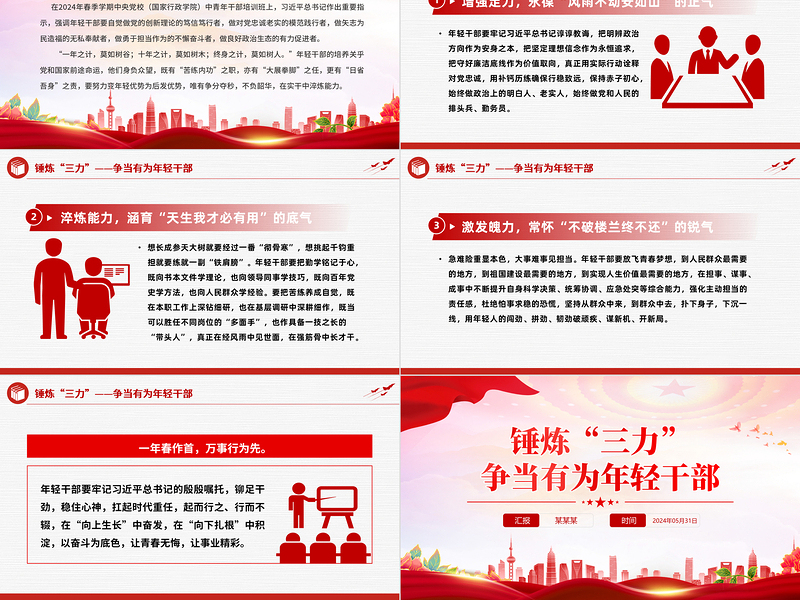锤炼“三力”争当有为年轻干部PPT优质简约年轻干部思想教育党课