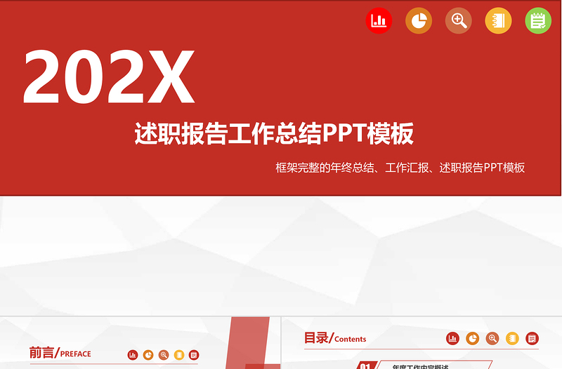 述职报告PPT党政风创意工作总结模板下载