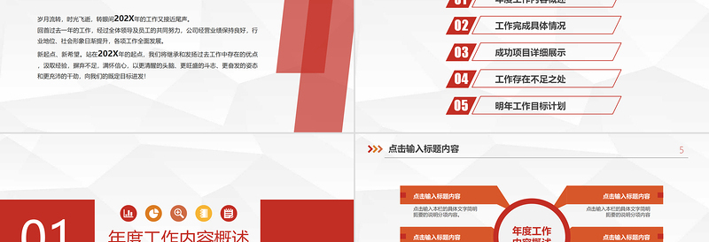 述职报告PPT党政风创意工作总结模板下载