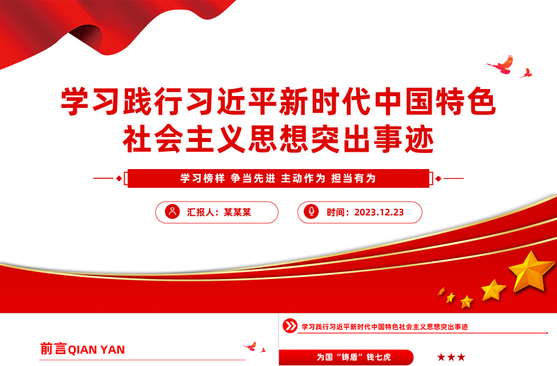 走进《榜样8》PPT党政风精美学习榜样争当先进主动作为担当有为榜样党课PPT
