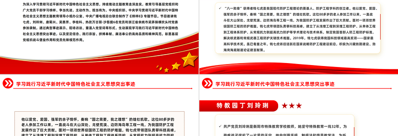 走进《榜样8》PPT党政风精美学习榜样争当先进主动作为担当有为榜样党课PPT