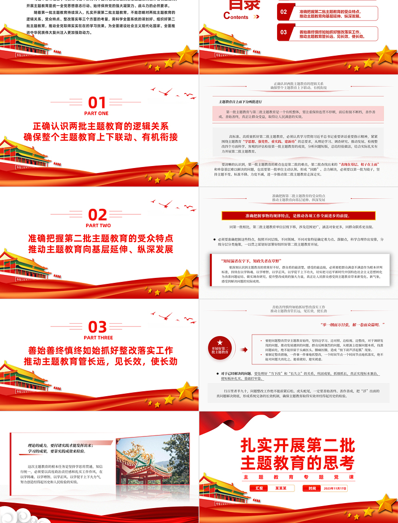 2023第二批主题教育PPT党政风经典科学全面系统的谋划好组织好第二批主题教育微党课