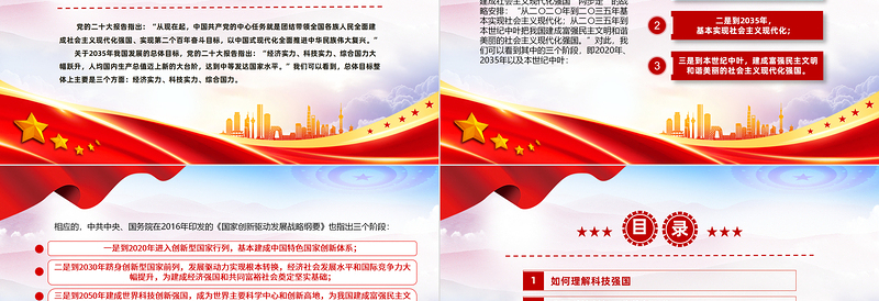 加快建设科技强国PPT精品把握科技创新新形势与政策方向课件