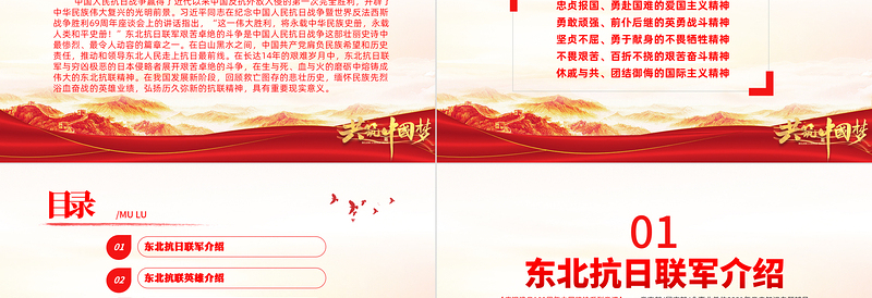 东北抗联精神PPT党政风精美中国精神谱系弘扬历久弥新的抗联精神坚定的信仰信念高尚的爱国情操和伟大的牺牲精神专题辅导党课
