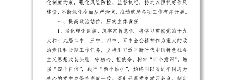 2021年党风廉政建设工作计划和反腐败工作安排(局机关)