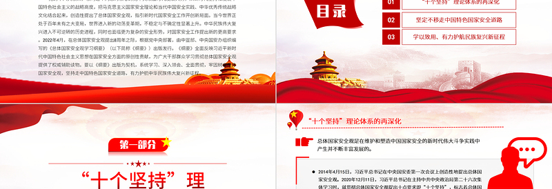 2022深入学习宣传贯彻《总体国家安全观学习纲要》PPT党建风基层党委党支部干部学习教育专题党课PPT
