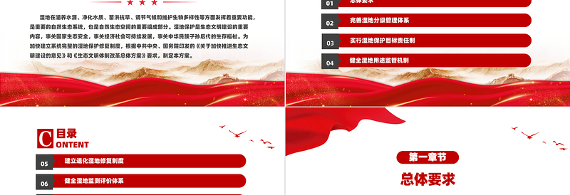 优质风湿地保护修复制度方案PPT