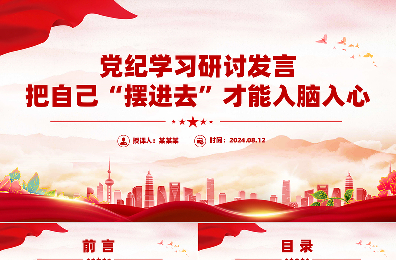 党纪学习研讨发言之把自己“摆进去”才能入脑入心PPT