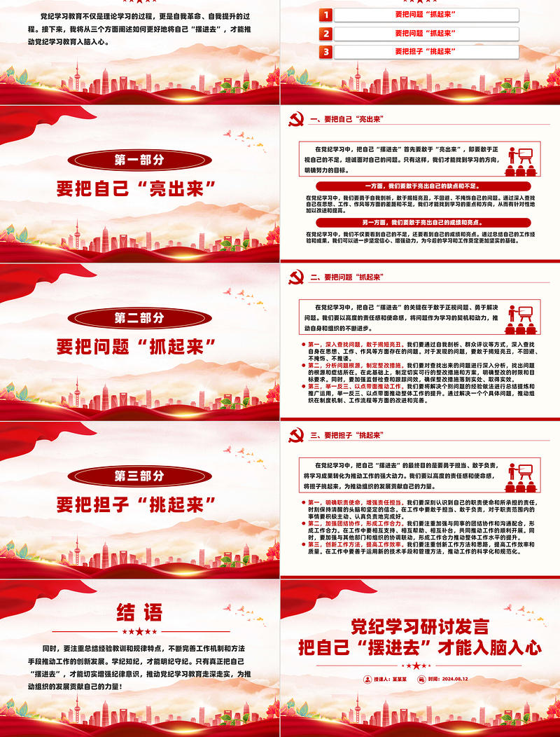 党纪学习研讨发言之把自己“摆进去”才能入脑入心PPT