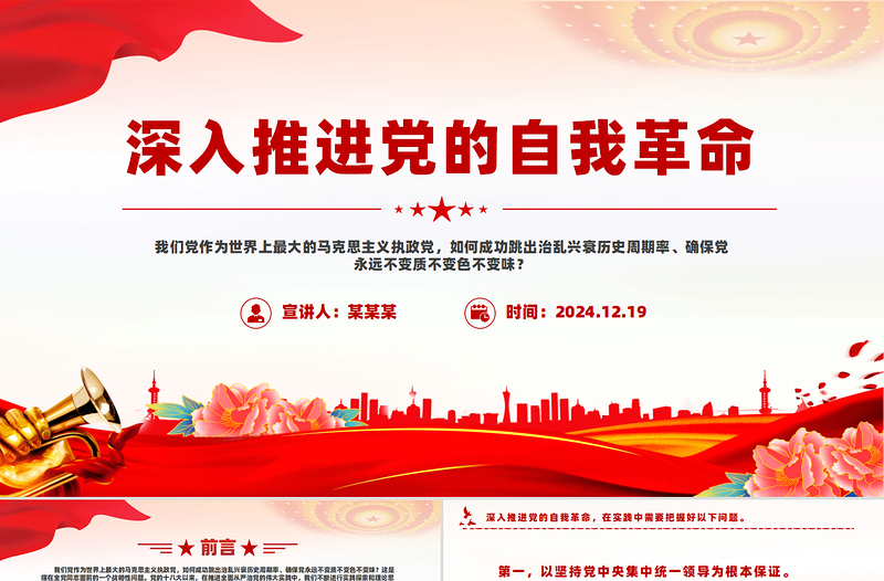 2025深入推进党的自我革命PPT精品总书记重要文章课件