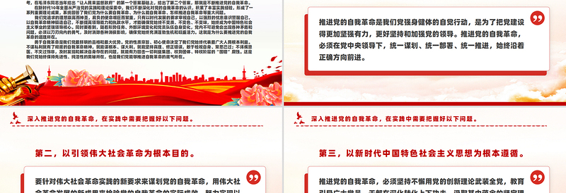 2025深入推进党的自我革命PPT精品总书记重要文章课件