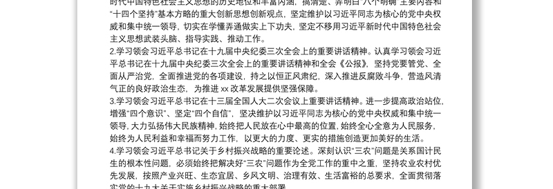 XX区20**年党委理论学习中心组学习计划(含计划表)