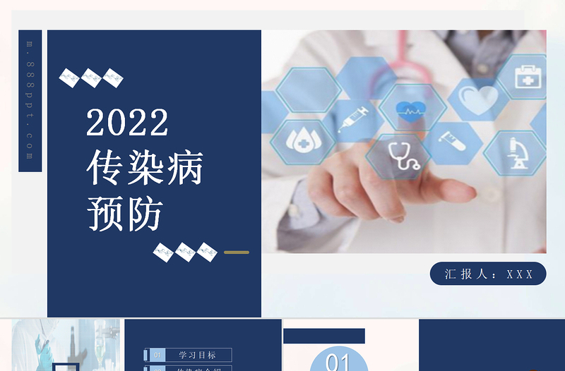 2022传染病预防医疗课件PPT清新精美创意医疗通用课件PPT模板下载.pptx