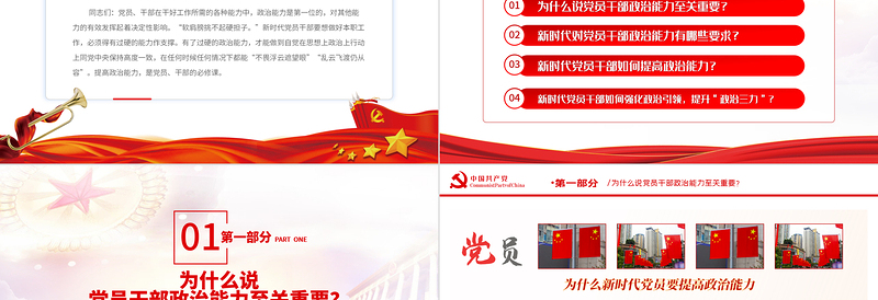 为什么新时代党员要提高政治能力PPT党政风2022年党支部教育专题党课PPT模板