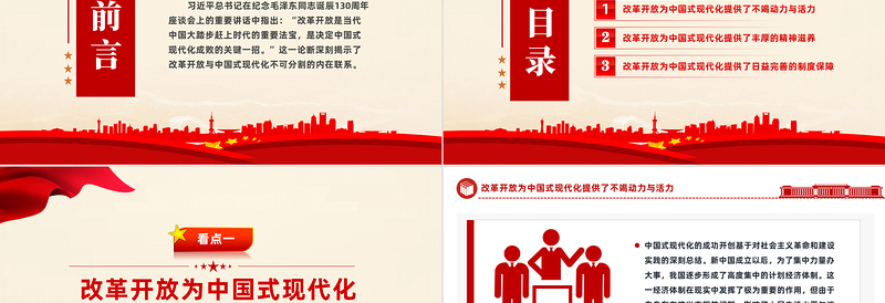 改革开放是决定中国式现代化成败的关键一招PPT精品改革开放专题党课