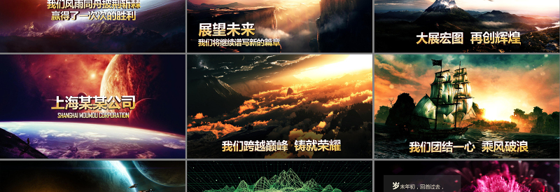 2017恢弘精美企业宣传年会片头PPT模板