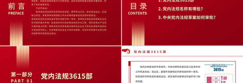 中国共产党党内法规有哪些PPT党历来重视党内法规制度建设注重运用党内法规管党治党纪律党课PPT