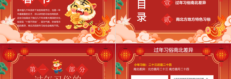 南北方春节习俗PPT党政风简约过年习俗差异中国传统文化知识主题班会课件