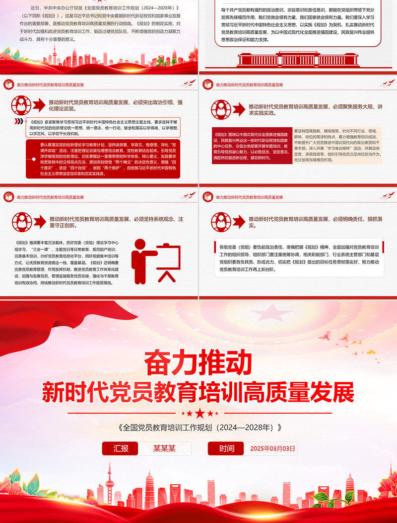 奋力推动新时代党员教育培训高质量发展PPT党课PPT