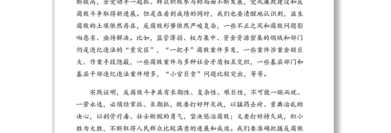 反复倡廉建设专题党课讲稿:严守职业底线坚持廉洁从业