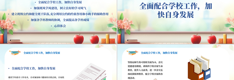 简约风教育教学班主任工作总结PPT