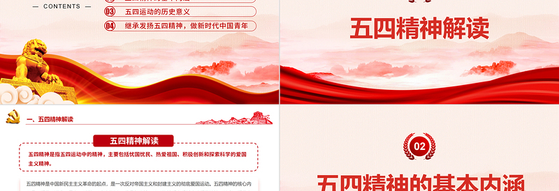 五四演讲PPT精品弘扬五四精神做新时代中国青年专题课件