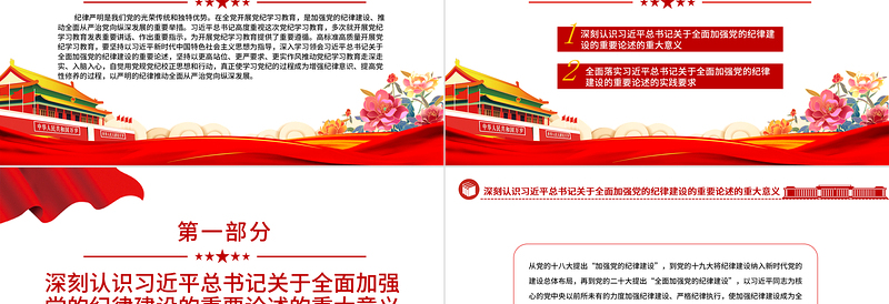 全面加强党的纪律建设的强大思想武器PPT简约风全党开展党纪学习教育工作课件模板