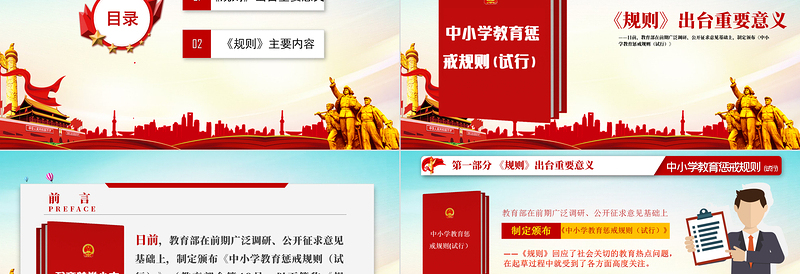 简约党建风学习全面教育部颁布解读中小学教育惩戒规则(试行)ppt