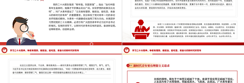 锤炼奋斗精神争做有理想敢担当能吃苦肯奋斗的新时代好青年大学生党课PPT下载
