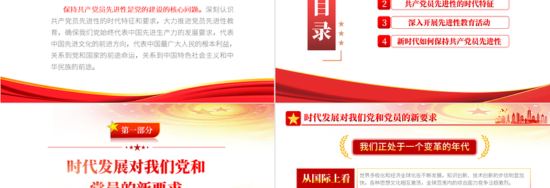 共产党员先进性PPT党建风党员干部学习教育专题党课PPT模板