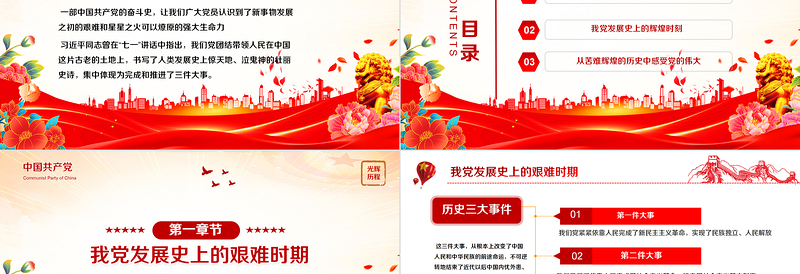 1921-2024中国共产党光辉历程PPT党政风党建风建党103周年党史学习教育党课模板
