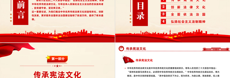2023年宪法宣传周PPT引导全体人民做社会主义法治的忠实崇尚者自觉遵守者坚定捍卫者党课
