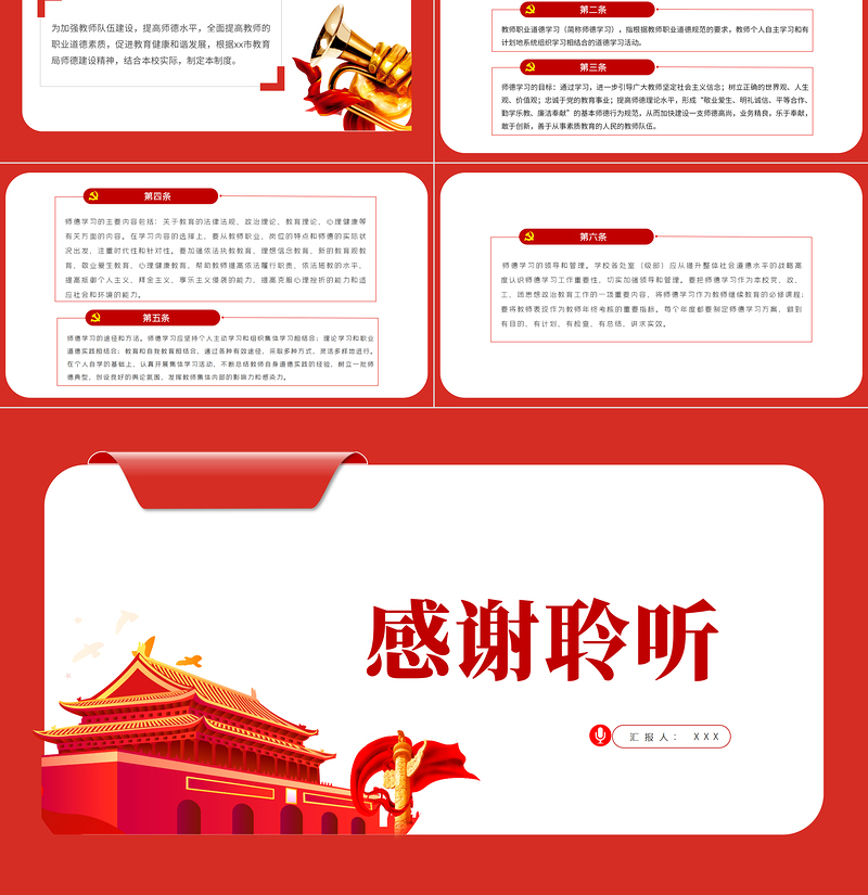 2021学党史守初心铸师魂PPT党政风简约师德师风建设学习制度学校党课PPT