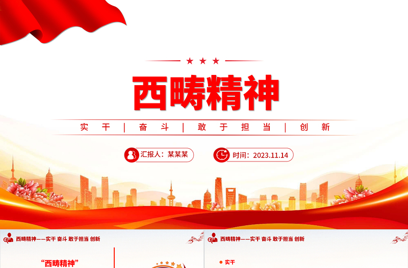 新时代西畴精神解读PPT精美党政风决战脱贫攻坚决胜全面小康中国精神谱系课件