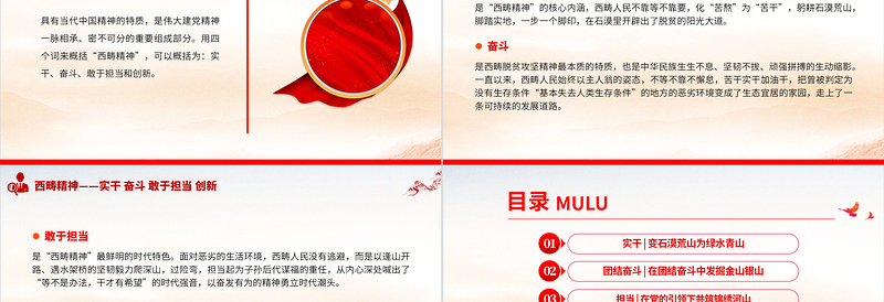 新时代西畴精神解读PPT精美党政风决战脱贫攻坚决胜全面小康中国精神谱系课件