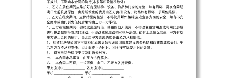 个人 房屋租赁合同简单版