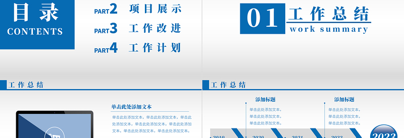 2023年度总结PPT深蓝色简约精美公司年度总结PPT模板