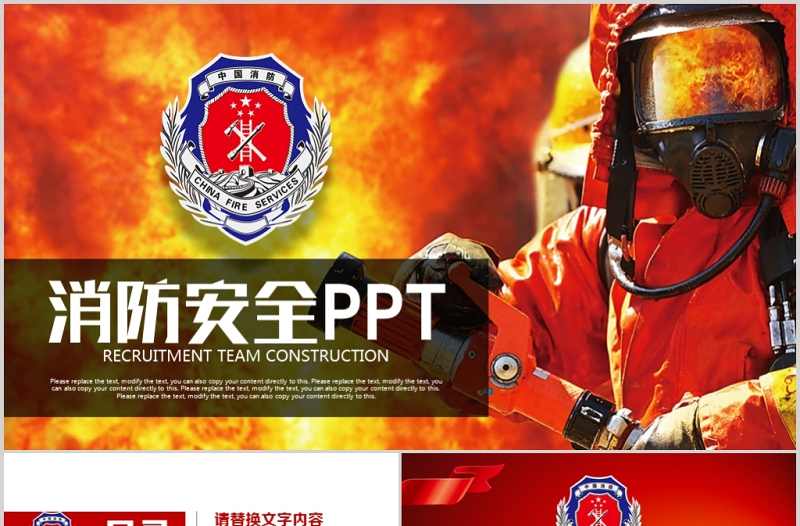 消防部队公安消防武警消防安全PPT