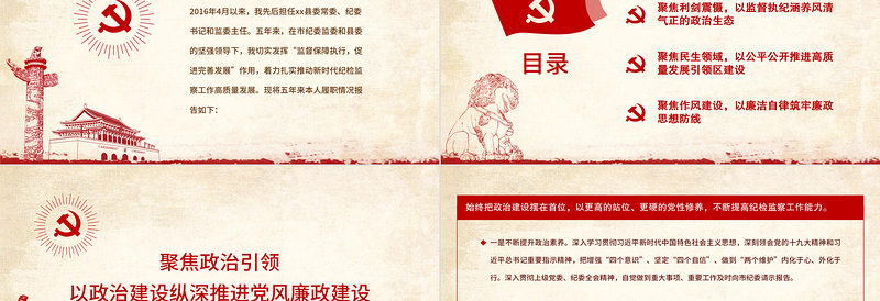 2016-2021县纪委书记述职述廉报告PPT党政风基层领导干部个人述职述廉党风廉政建设汇报党课PPT