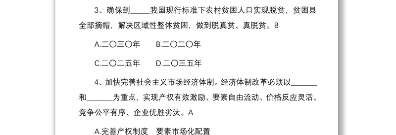2021入党积极分子发展对象应知应会测试题题库