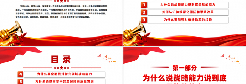 必须全力以赴扛起的时代重任PPT党建风怎么看打好实现建军一百年奋斗目标攻坚战课件